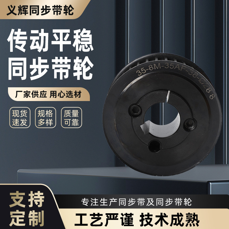 8M锥套同步带轮机械传动件皮带式同步轮厂家供应同步轮批发