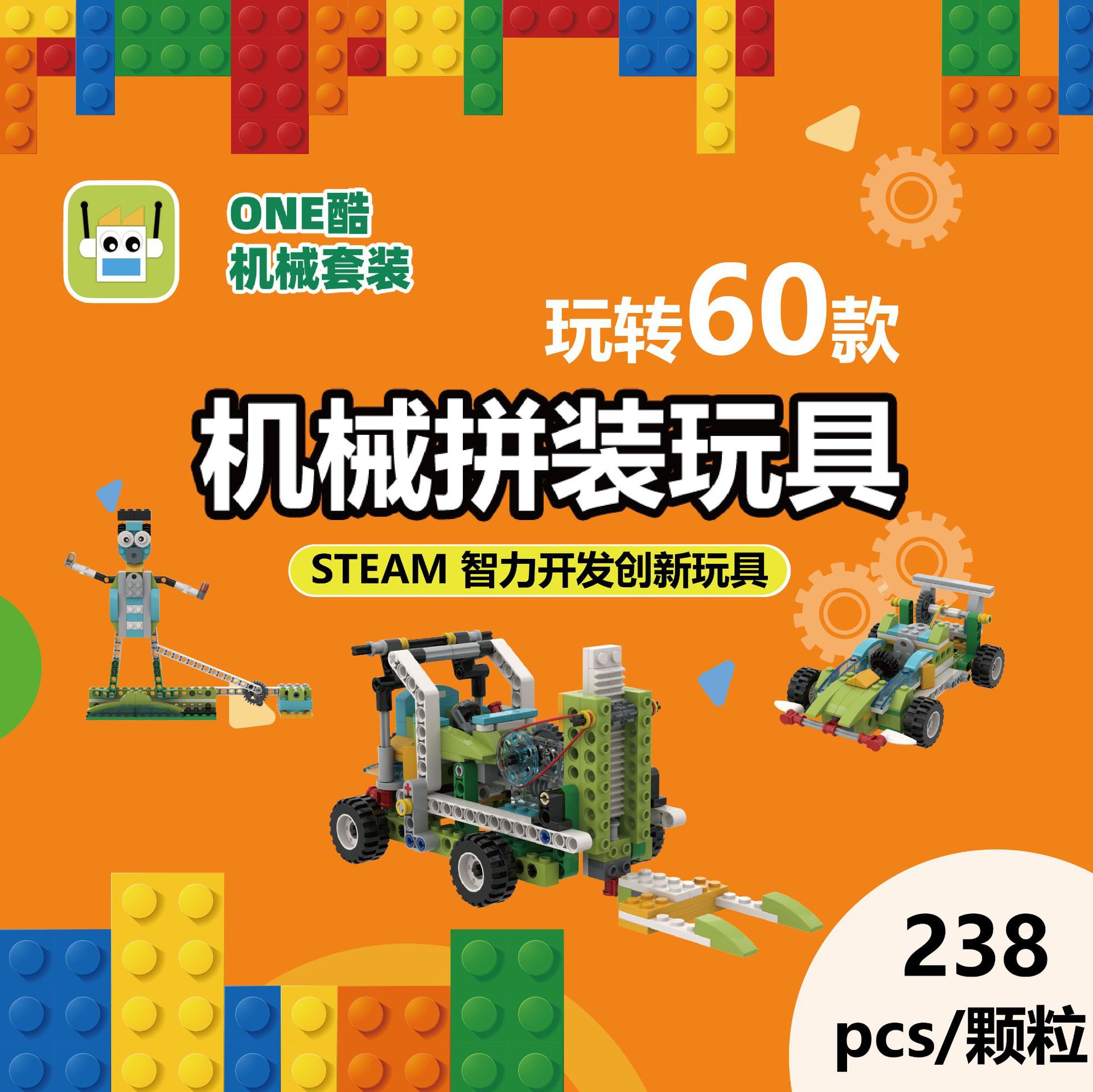 one cool small machinery compatible with Lego small particle building blocks STEAM education 237 parts to send 3D building drawings
