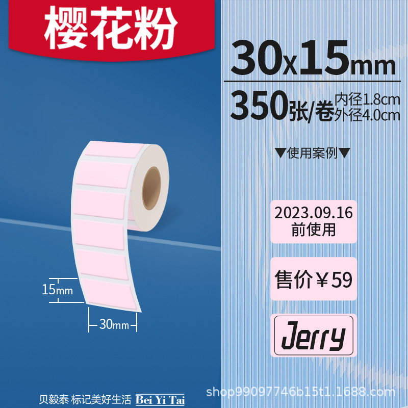 适用精臣B3S旧版B21爱墨雅柯莱M110凝优P50服装商食品生产标签纸|undefined