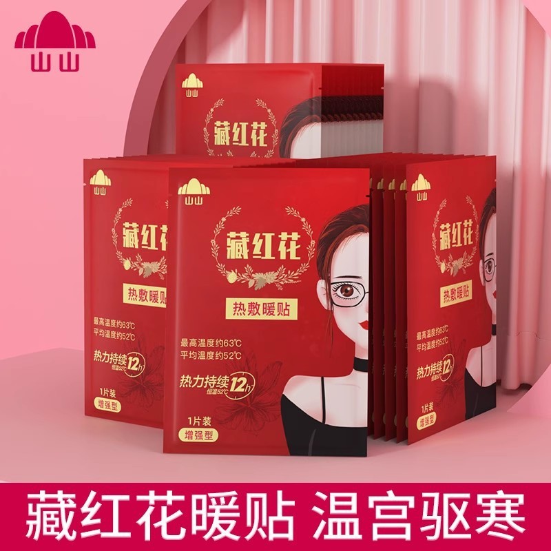 山山暖宝宝贴热敷暖贴艾草暖身驱宫寒益母草自发热保暖贴厂家批发|undefined