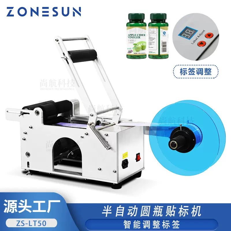 ZONESUN TB-50小型半自动圆瓶不干胶贴标机茶叶罐logo标签贴标机