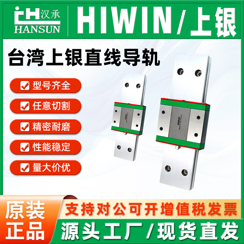 原装HIWIN台湾上银微型直线导轨滑块MGN7C/9C/12C/MGW12H/15H滑轨