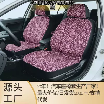 Short plush leopard print car seat cover, exclusively for cross-border foreign trade, suitable for all seasons, breathable and comfortable summer seat cushion cover