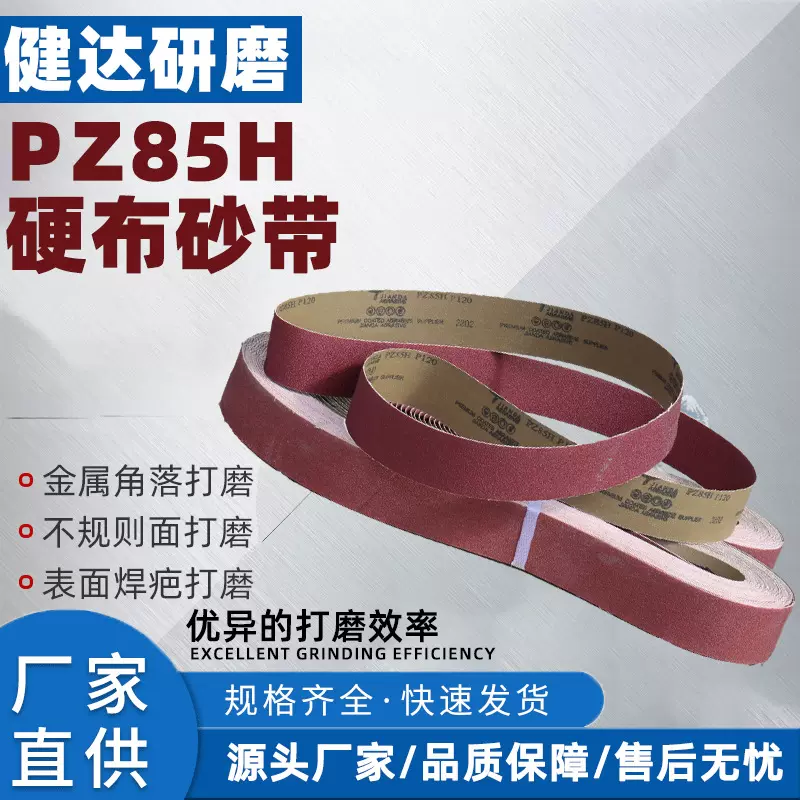 硬布砂带五金工具打磨，金属板材打磨，钣金件打磨，支持各种尺寸