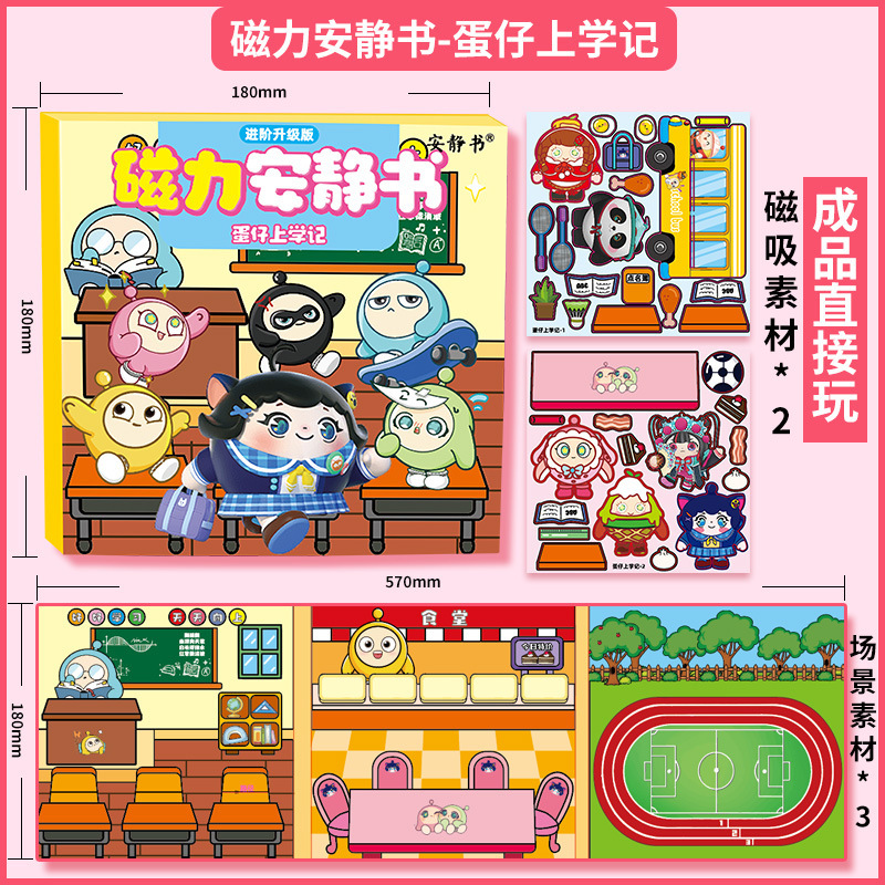 新しいエッグマンパーティー学校ノート静かな本磁気ステッカーバス学校男の子と女の子のおもちゃマグネット完成品ギフト|undefined