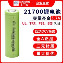 BTW 原装A品电池3/5C动力倍率电芯21700锂电池圆柱形锂离子电池芯