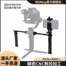 BGNing适用DJI大疆如影RSC 2 RS2提壶手柄双手持稳定器折叠手柄