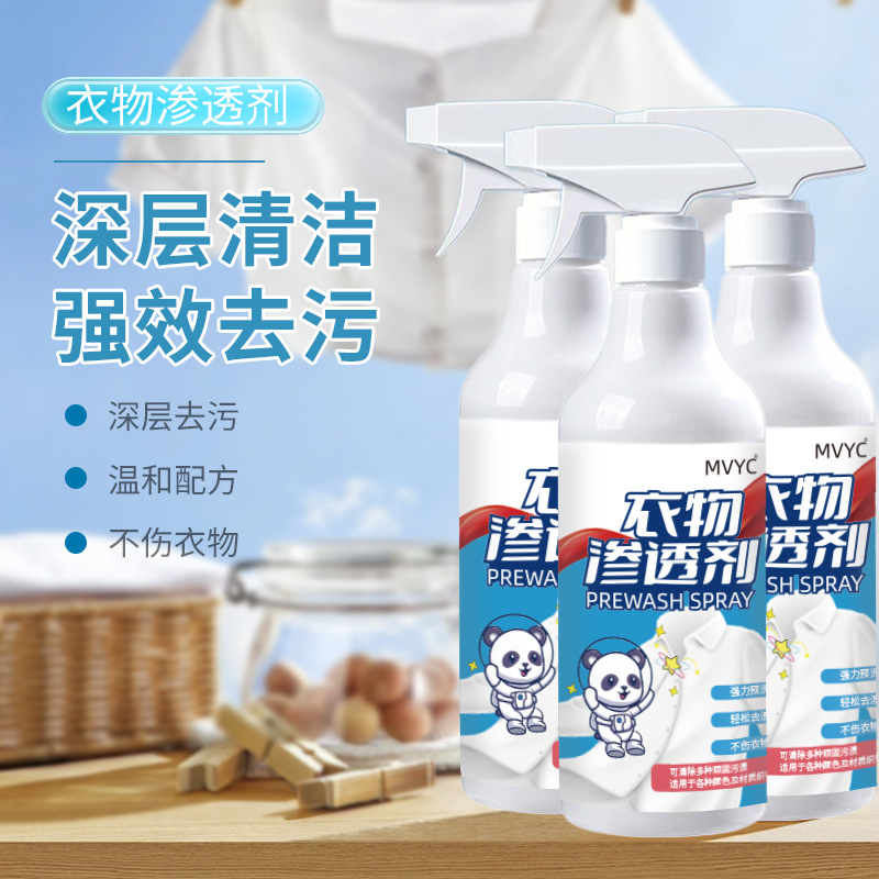 衣物渗透剂表面活性剂生物酶衣物温和清洁去污喷雾清洗液批