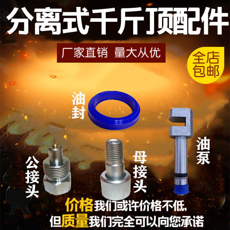 Car Sheet Metal Hydraulic Split Type 0kg Top 4T10T Accessories Split Male and Female Joint Plunger Pump Oil Seal Set