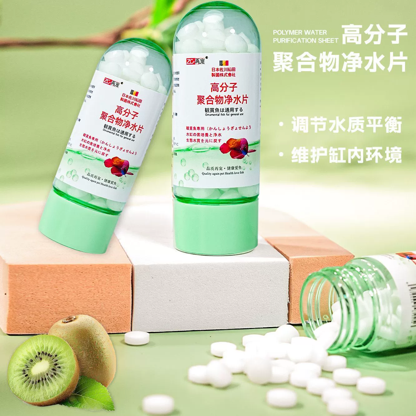 Полимерные таблетки для очистки воды в аквариуме и средство для очистки воды, улучшающее качество водопроводной воды.