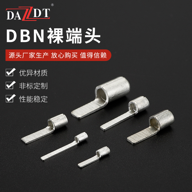 片型冷压裸端子 DBN冷压接线端子 扁形裸端头接线片 种类齐全