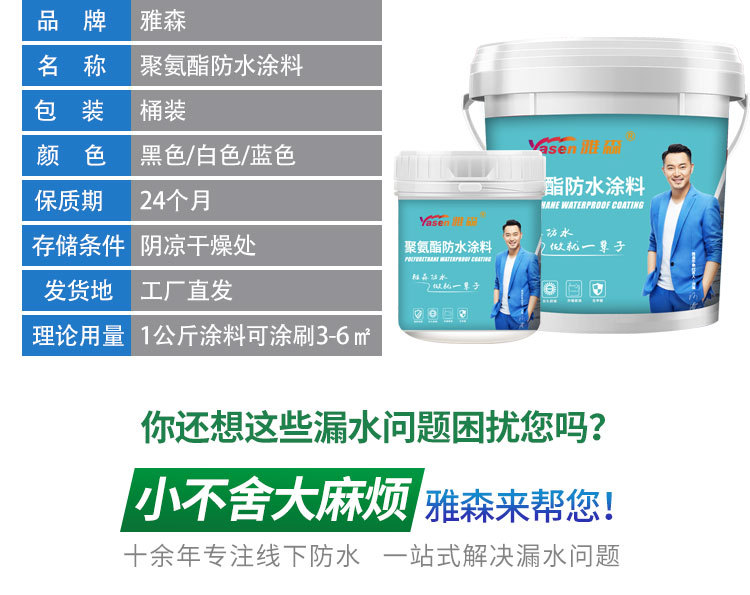水性聚氨酯防水涂料详情页_04