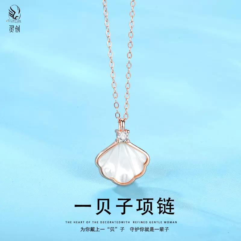 灵创S925银一贝子项链女夏百搭简约轻奢小众设计感锁骨链生日礼物