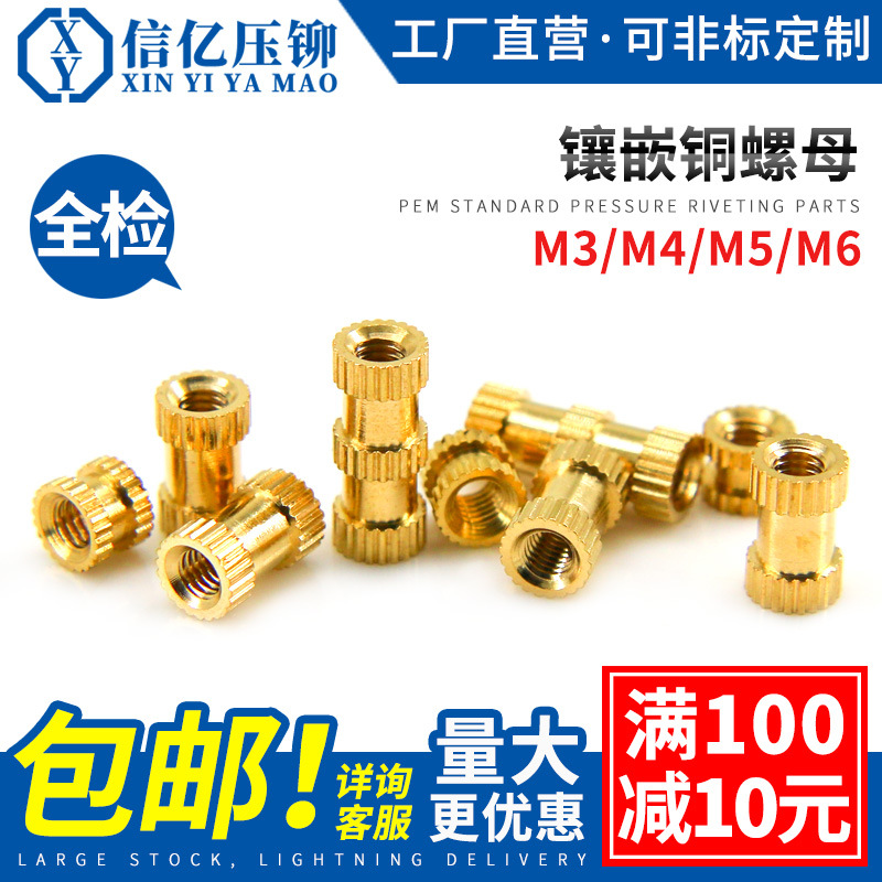 镶嵌铜螺母 注塑铜螺母 铜预埋件 铜花螺母 M2/M2.5/M3/M4/M5/M6