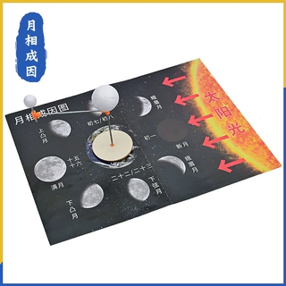 月相成因儿童科学小实验拼插模型diy科技制作小发明科普材料木制