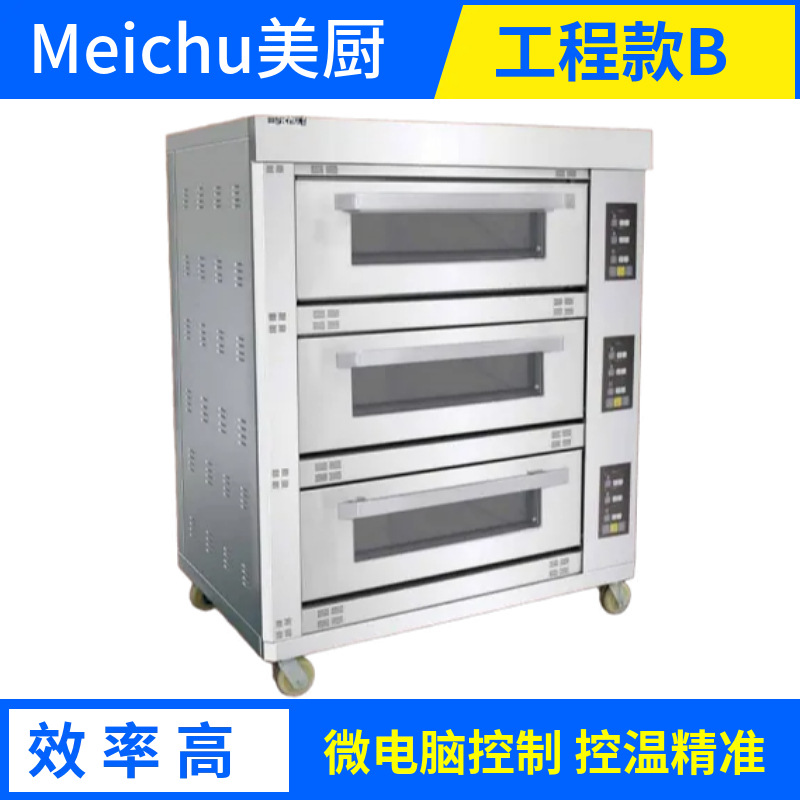 商用电烤箱美厨工程款B层炉MGE-3Y-6B三层六盘烘炉 双玻璃可视窗
