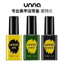 unna优娜功能胶底胶封层套装持久牢固加固胶美甲店专用可卸甲油胶