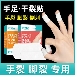 Medical Adhesive Plaster Dry Cracking Paste Finger Heel Cracking Independent Packaging Autumn and Winter Anti-chapping High Adhesive Tape