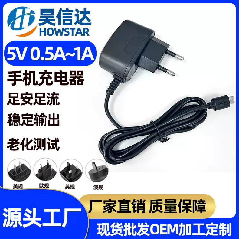 5V1A2A老人机用加长V3V8充电适配器配机用TYPE-C欧美英规可定制