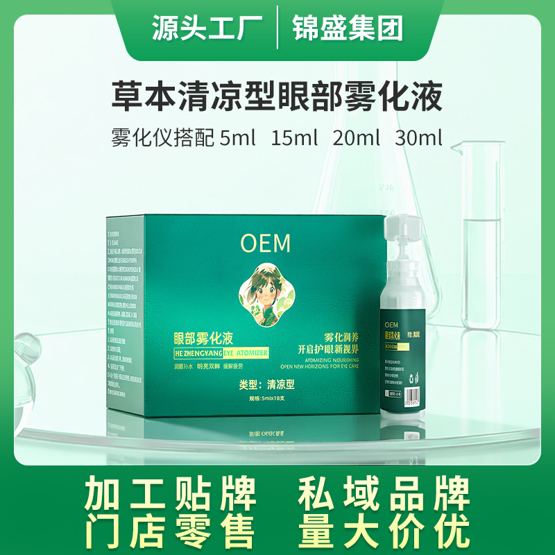 和正养眼部spa雾化液净化眼球清洗雾化仪眼罩青少年缓解视力智能