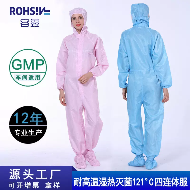 车间防静电四连体洁净服 生物制药厂无尘无菌衣耐高温灭菌沙疗服
