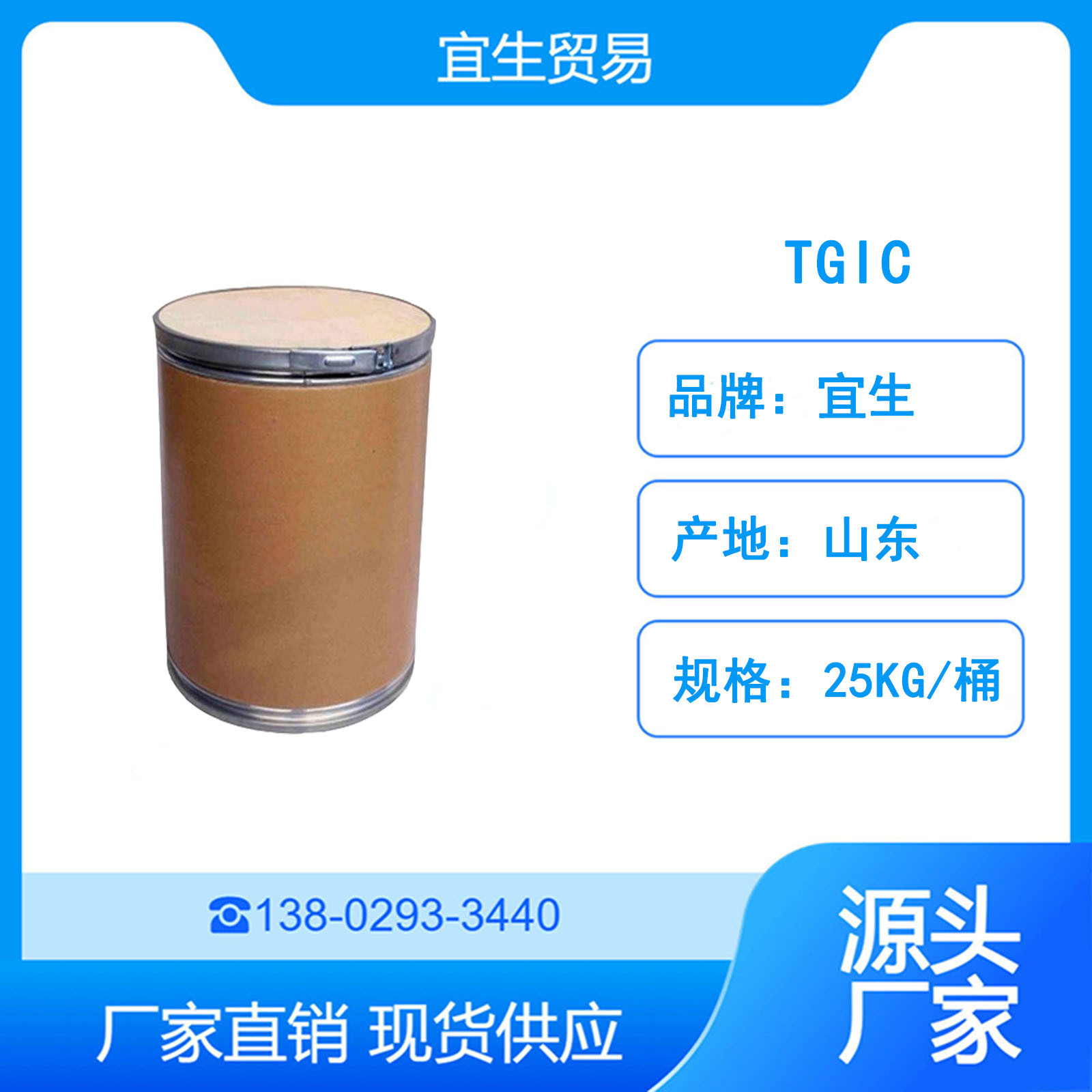 异氰尿酸三缩水甘油酯TGIC 粉末固化剂 光引发剂