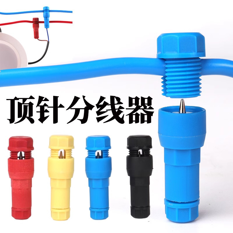 顶针式接线器T型接线端子免剥线快接头刺破线免破线筒灯端子头H|undefined