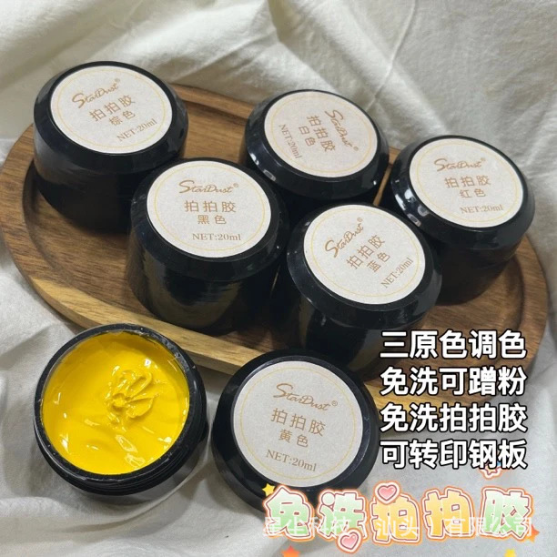 星尘免洗拍拍胶15ML纯色钢板专用转印胶彩绘拍拍胶可蹭粉大罐|undefined