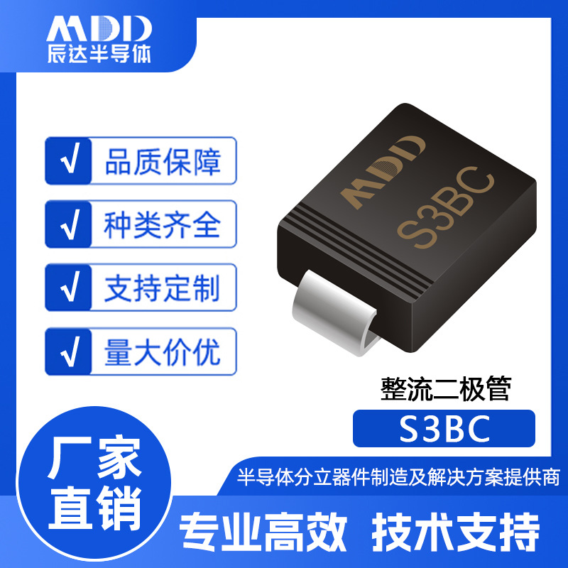 MDD辰达 S3BC 整流二极管 SMC封装 电流3A 耐压100V 贴片二极管