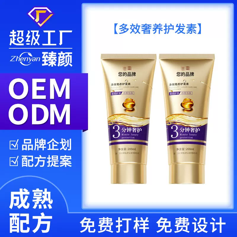 OEM 定制多效奢养护发素改善发尾粗糙干燥蓬松柔顺持久留香高现货
