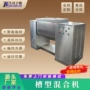 槽型工业定制卧式混合机