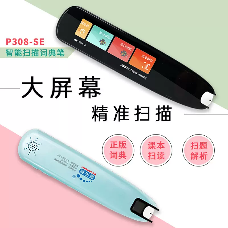 P308-SE-B朗文扫读学习词典笔小初高搜题错题扫描翻译笔智能速查