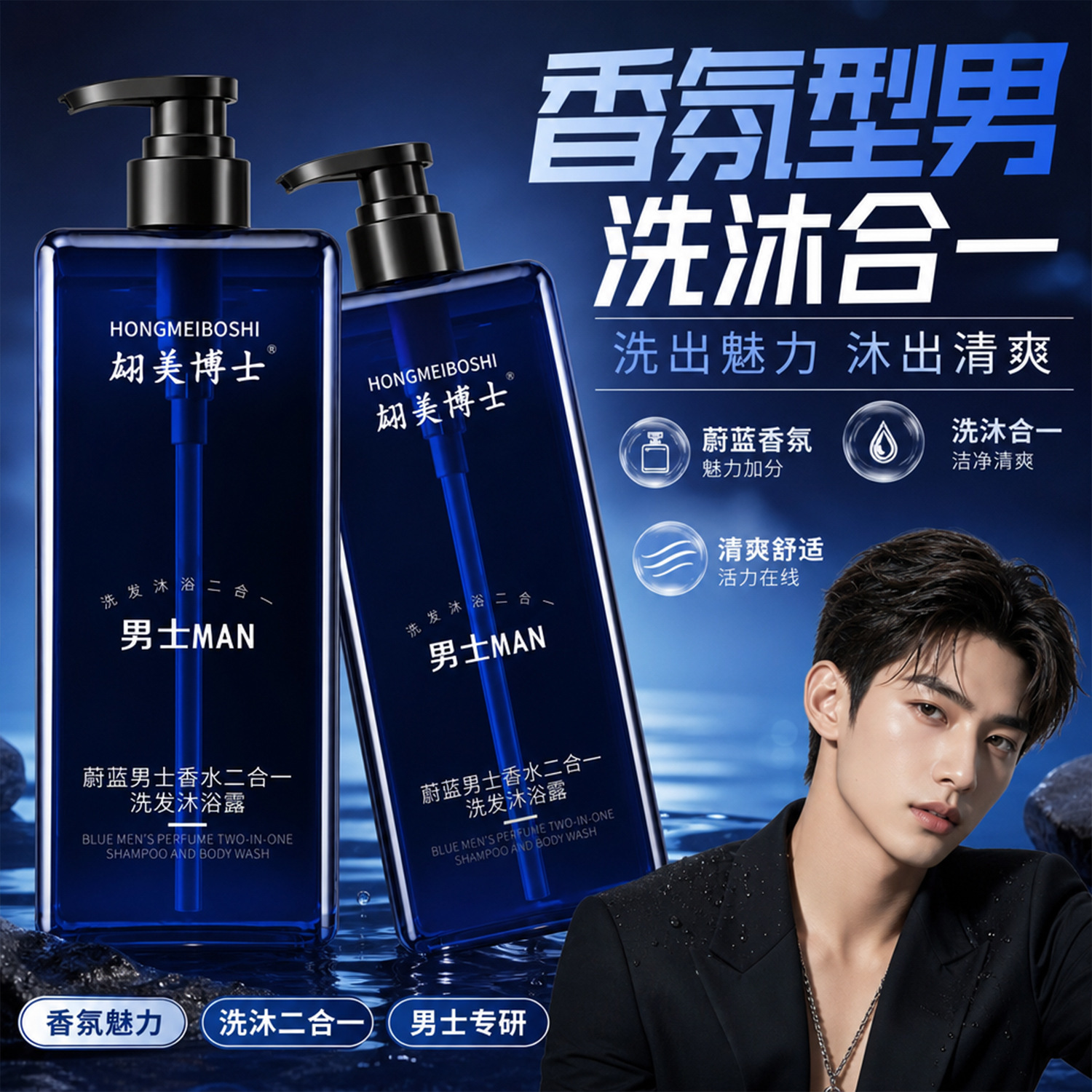 [Entregado dentro de 48 horas] Dr. Zhao Mei, perfume azul para hombres 2 - en - 1 champú y gel de baño refrescante fabricante