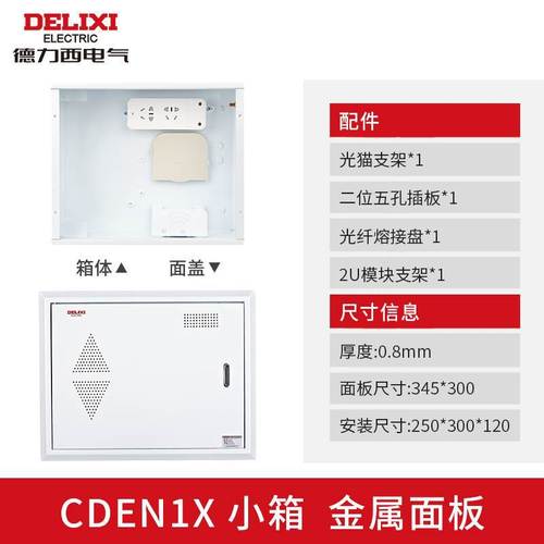 Delixi CDEN1X household fiber optic box multimedia information box weak current box wiring box junction box trendy home appliances