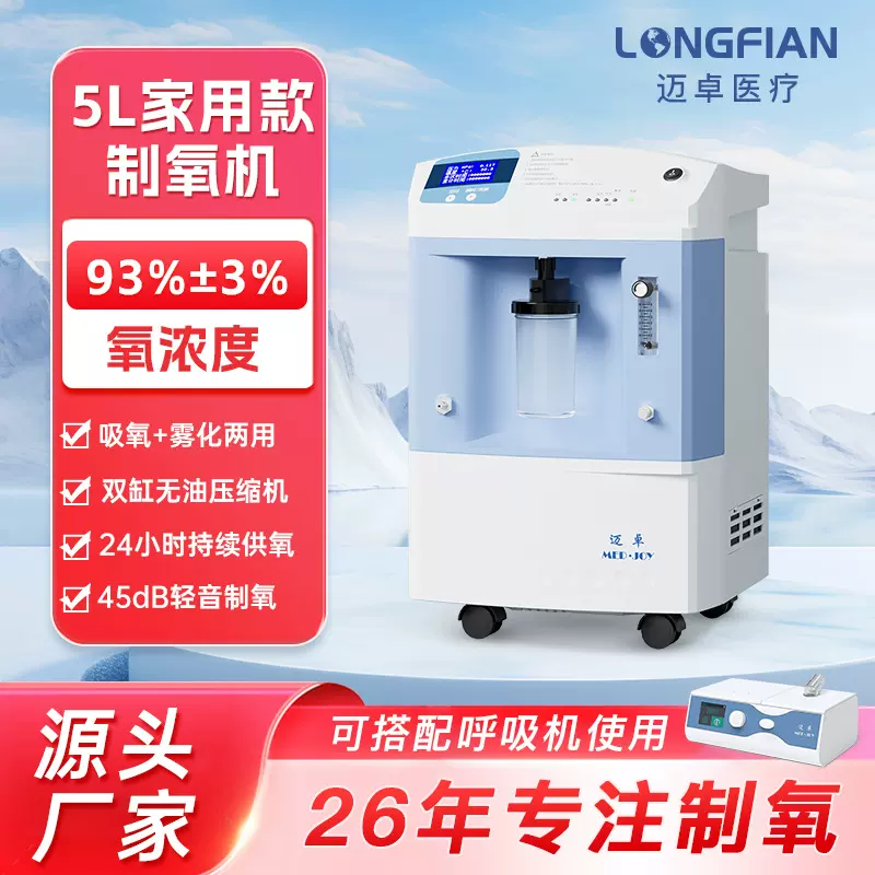 迈卓JAY-5W老人家用移动制氧机5L工业高浓度孕妇氧气机带雾化一体