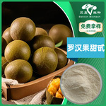 罗汉果甜苷50% 罗汉果提取物 粉末食品级原 甜味剂三鑫生物