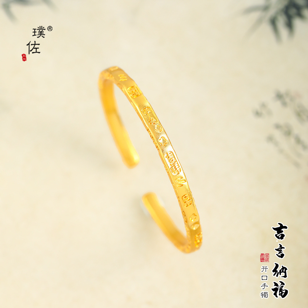 璞佐久不掉色沙金吉言平安吉祥手鐲實心開口鐲子送女朋友禮物