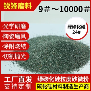 厂家批发 研磨抛光喷砂用碳化硅 绿碳化硅24# 绿色碳化硅微粉