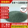 研磨抛光绿色喷砂微粉