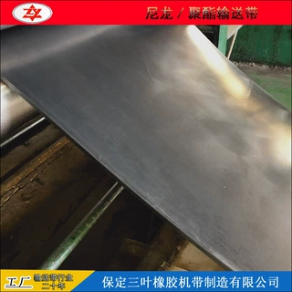 定制工业尼龙输送带4米宽阻燃橡胶传送带EP200聚酯帆布运输带皮带
