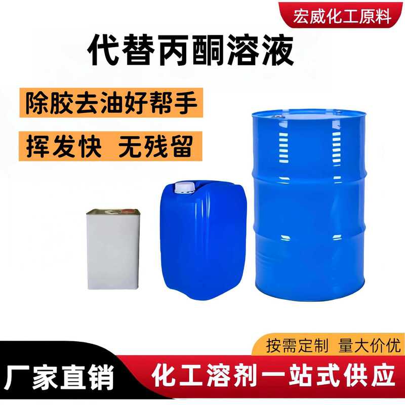Acetone Substitute Cleaning Agent, Fast Adhesive Remover, Industrial Cleaning Agent, 502 Degumming Agent, Paint Remover, Oil Stain Remover, in Stock
