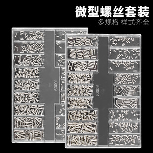 Mechanical Screws Boxed Repair Small Screws Micro Screw Set Glasses Watch Notebook Accessories Screws
