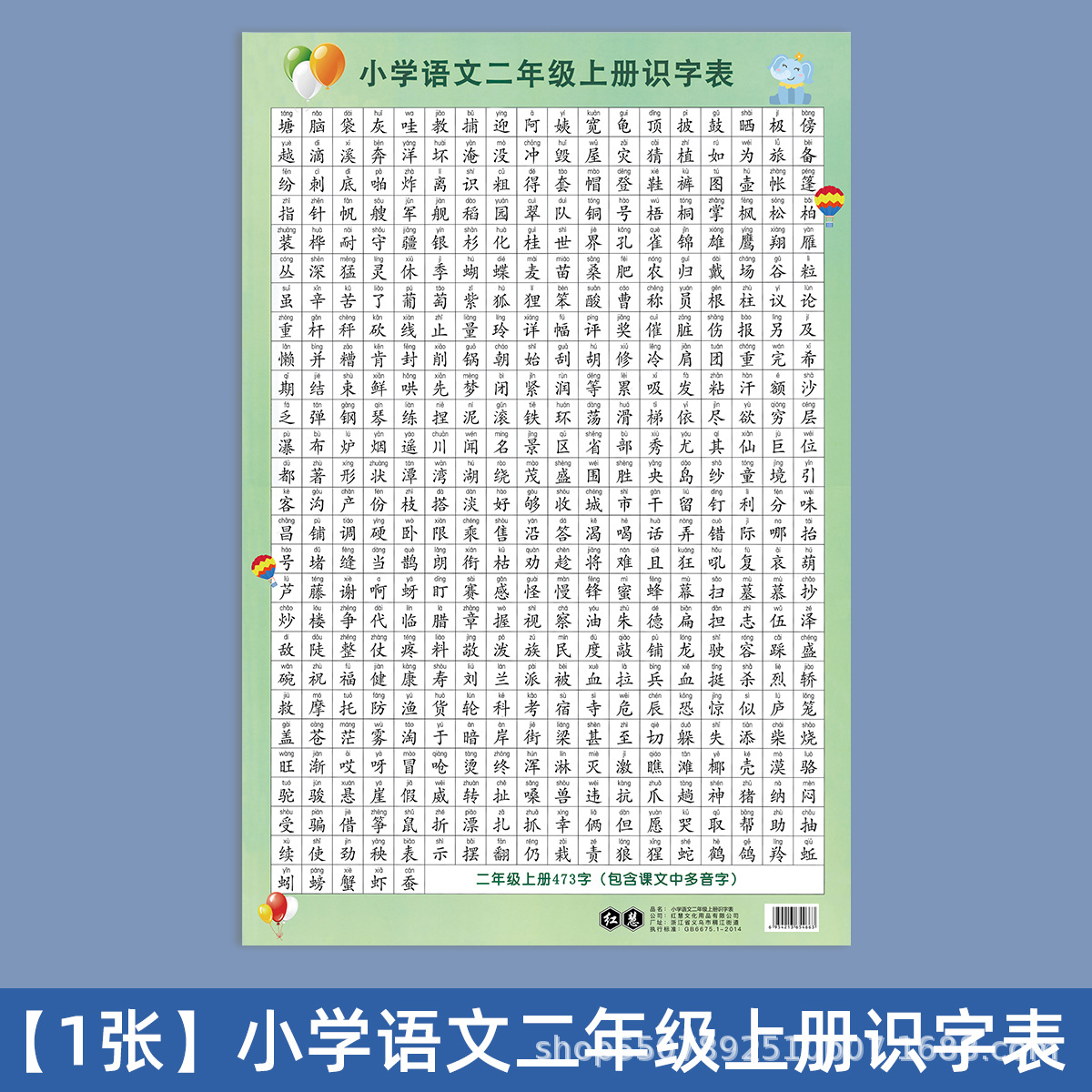 Estudiantes de primaria chino primer y segundo grado primero y segundo volumen alfabetización tabla etiqueta de la pared