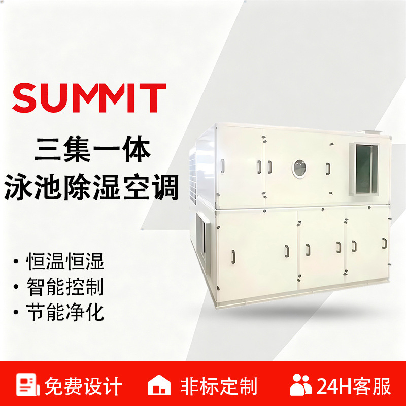 Swimming Pool Constant Temperature Dehumidification Three-In-One Heat Pump Unit, Air Source Heat Pump Equipment Specifically for Swimming Pools