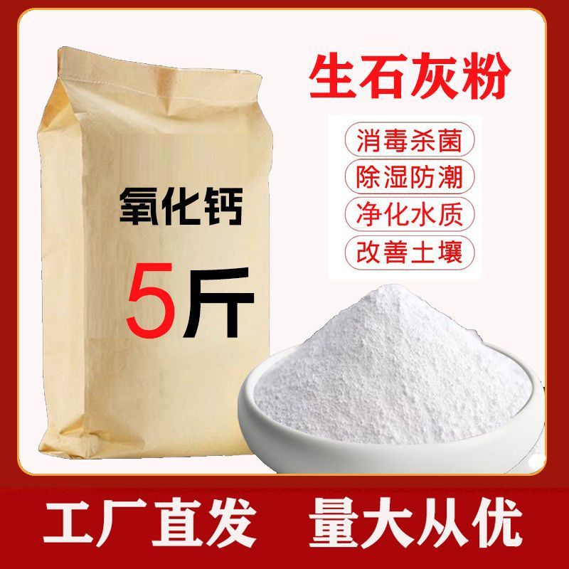 生石灰粉批发鱼塘养殖消毒杀菌杀虫净水防潮白灰刷树氧化钙干燥剂|undefined