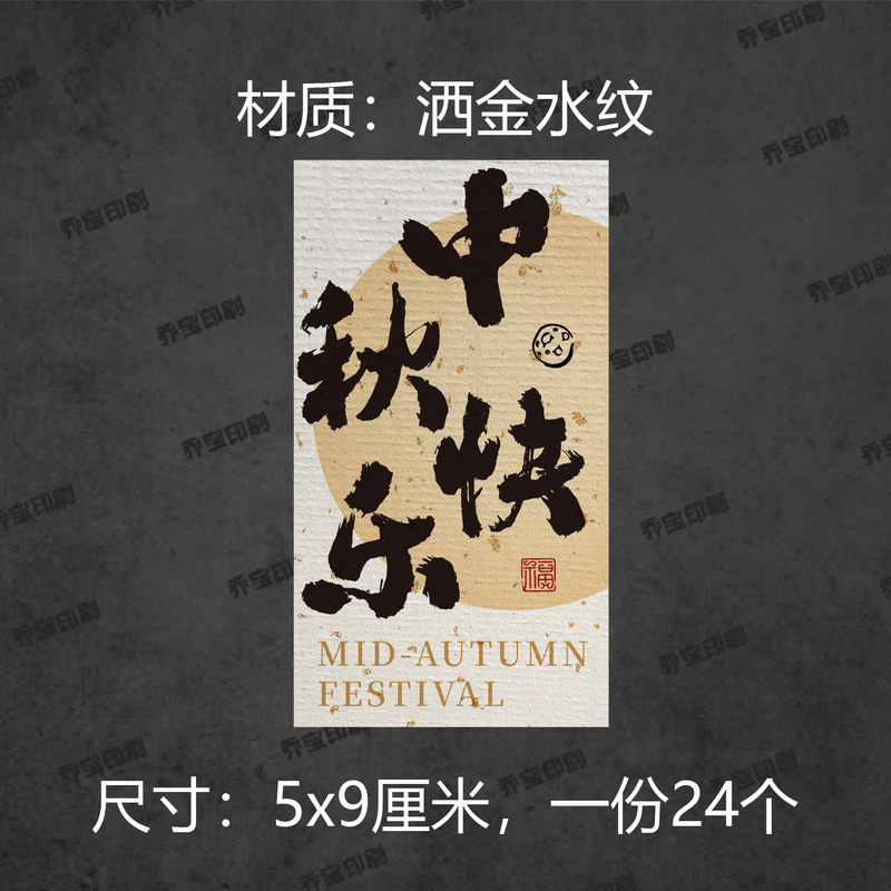 中秋快乐贴纸不干胶中秋节月饼礼盒礼物封口贴装饰标签可标贴|undefined