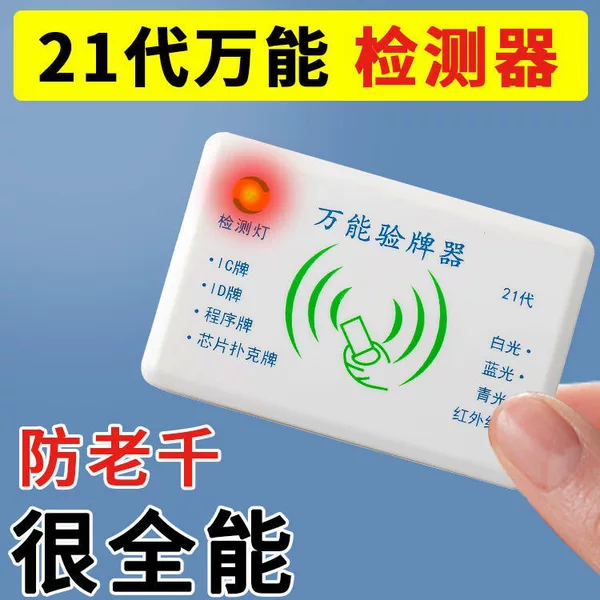 21th Generation Mahjong Detector Detection Artifact Mahjong Machine Anti-jong License Plate Inspection Device Sequence Identifier Detection Lamp