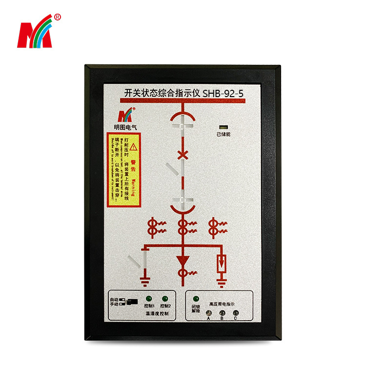 源头厂家 开关状态综合指示仪 操显装置SHB-92-5状态指示仪