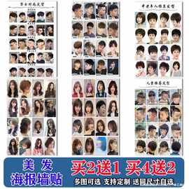 理髲店发廊男女发型多图片美发海报造型贴画 画挂画 画墙贴纸墙壁