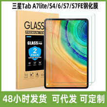 适用三星Tab A7lite/S4/6/S7/S7FE P200/T295/T580平板高清钢化膜